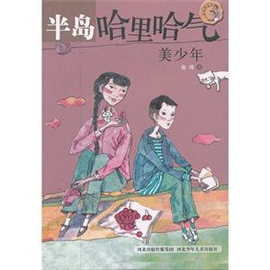 美少年-半岛哈里哈气-技术教育社区