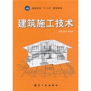 建筑施工技术-技术教育社区