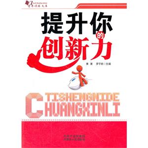 提升你的创新力-技术教育社区