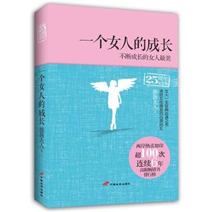 一个女人的成长-不断成长的女人最美-技术教育社区