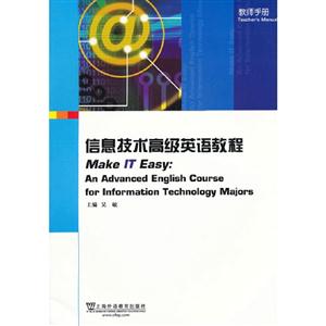 信息技术高级英语教程(教师手册)-技术教育社区