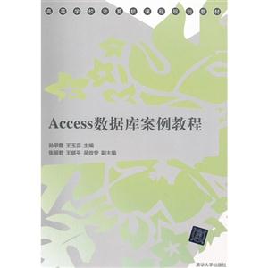 Access数据库案例教程-技术教育社区
