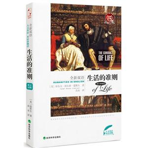 生活的准则-全新双语-技术教育社区