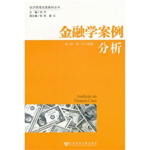 金融学案例分析-技术教育社区