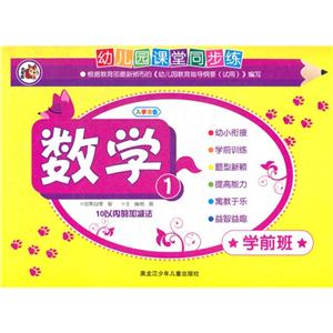 数学-10以内的加减法-幼儿园课堂同步练-学前班-1-技术教育社区