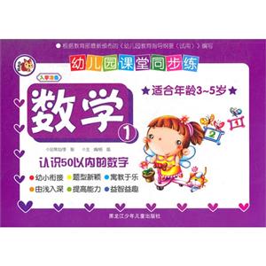 数学-认识50以内的数字-幼儿园课堂同步练-1-适合年龄3-5岁-技术教育社区