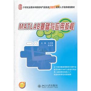 MATLAB 基础与应用教程-技术教育社区