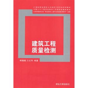 建筑工程质量检测-技术教育社区