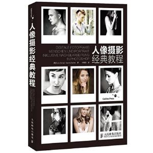 人像摄影经典教程-技术教育社区