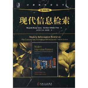 现代信息检索-原书第2版-技术教育社区