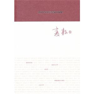 麦耘卷-著名中年语言学家自选集-技术教育社区