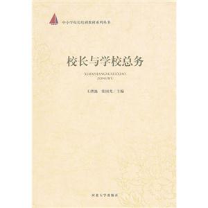 校长与学校总务-技术教育社区