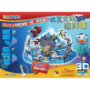 仿真立体海洋馆-DIY小小科普馆第一辑 动物馆2-3D益智手工55块-Q书架爱拼-附赠精美全彩观察笔记-技术教育社区