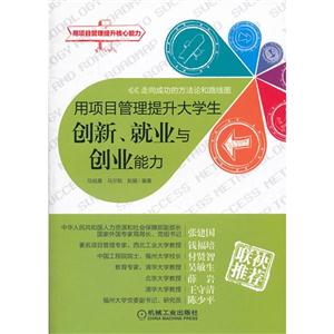 用项目管理提升大学生创新.就业与创业能力-技术教育社区