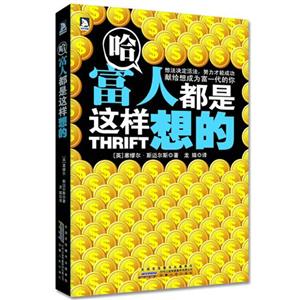 哈,富人都是这样想的-技术教育社区