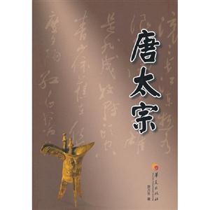 唐太宗-技术教育社区