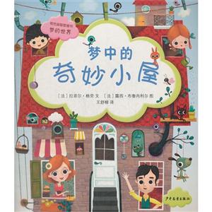 梦中的奇妙小屋-技术教育社区