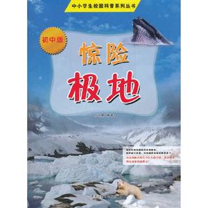 惊险极地-初中版-技术教育社区