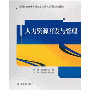 人力资源开发与管理-技术教育社区