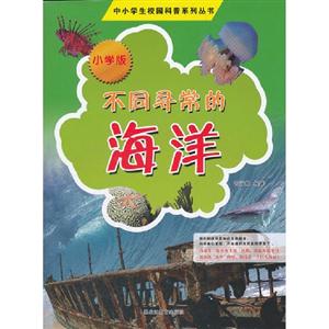 不同寻常的海洋-小学版-技术教育社区