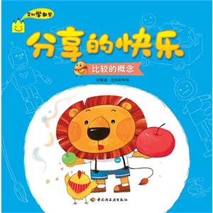 分享的快乐-比较的概念-艾比学数学-技术教育社区