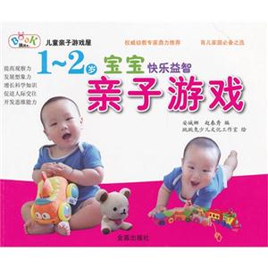 1-2岁宝宝快乐益智亲子游戏-技术教育社区