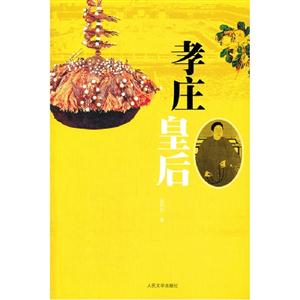 孝庄皇后-技术教育社区