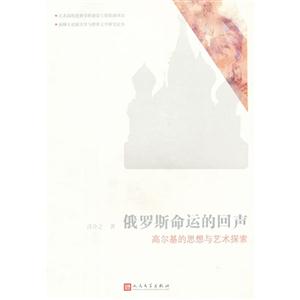 俄罗斯命运的回声-高尔基的思想与艺术探索-技术教育社区