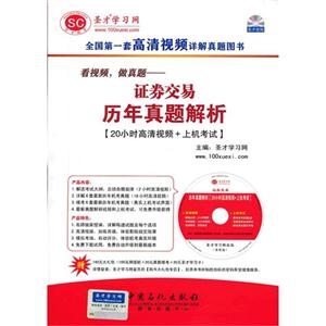看视频,做真题-证劵交易历年真题解析-技术教育社区