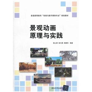 景观动画原理与实践-技术教育社区