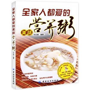 全家人都爱的美味营养粥-技术教育社区