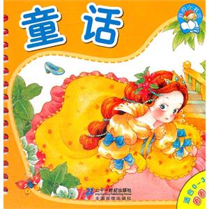 童话-圈圈书-适合0-3岁-技术教育社区