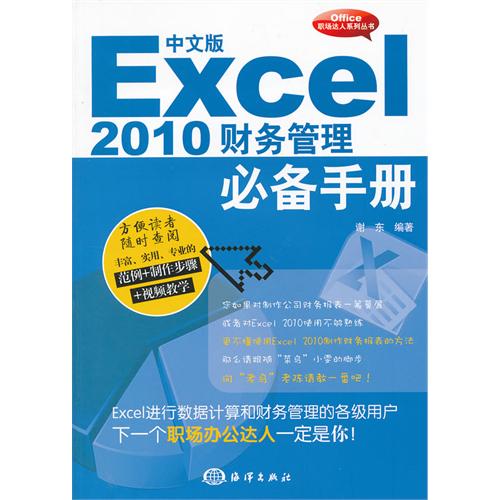 Excel 2010财务管理必备手册-中文版