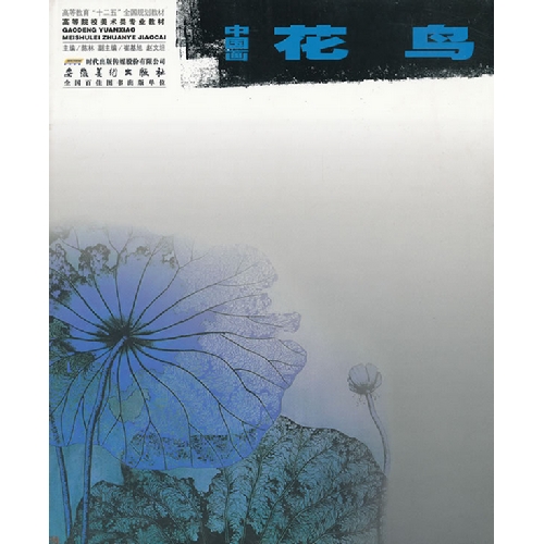 中国画花鸟