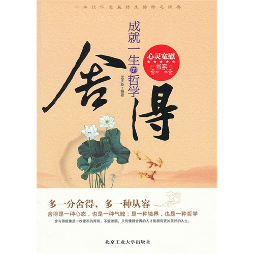 舍得成就一生的哲学