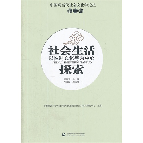 社会生活探索-以性别文化等为中心