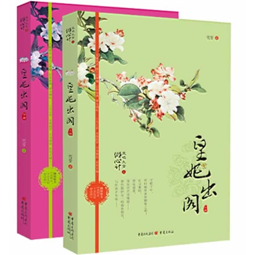 皇妃出阁-(全两册)
