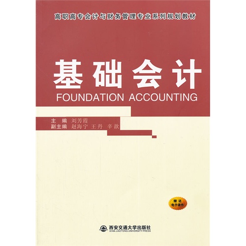 基础会计