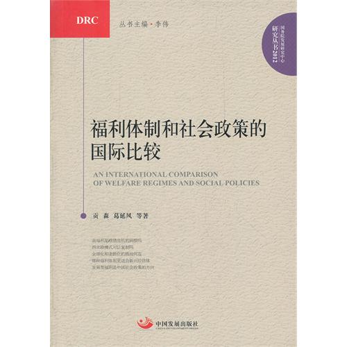 福利体制和社会政策的国际比较