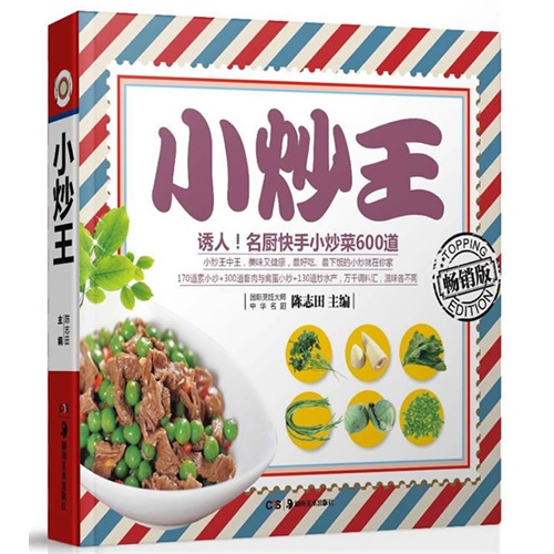 小炒王-畅销版