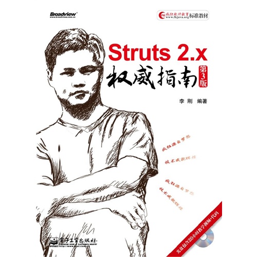 Struts 2.x 权威指南-第3版-(含DVD光盘1张)