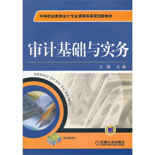 审计基础与实务
