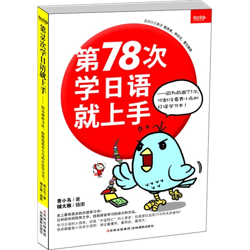 第78次学日语就上手