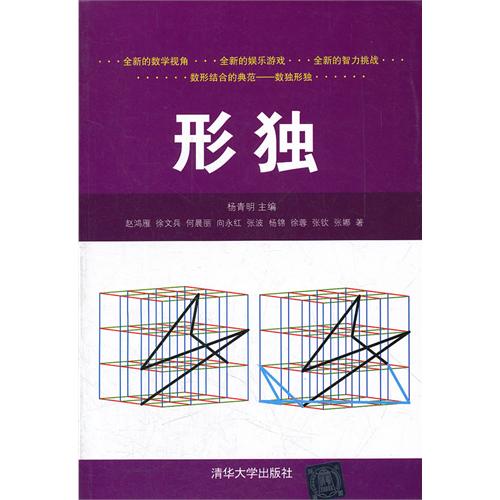形独
