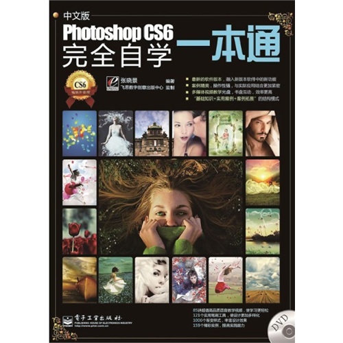 中文版 Photoshop CS6 完全自学一本通-(含光盘1张)