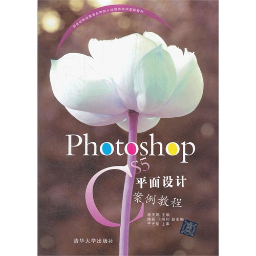 Photosh CS5 平面设计案例教程