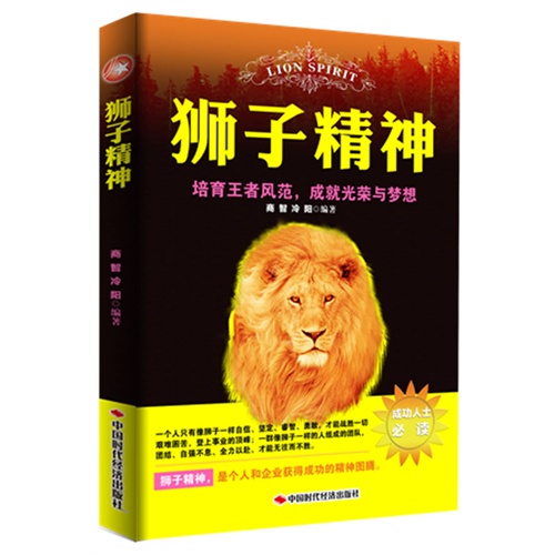 狮子精神