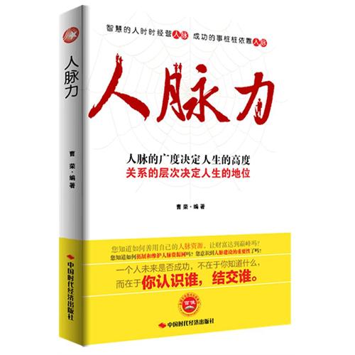 人脉力