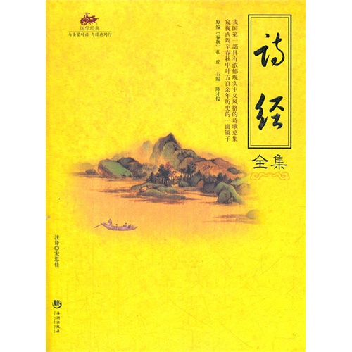 诗经全集
