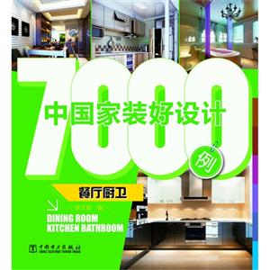 餐厅厨卫-中国家装好设计7000例-技术教育社区